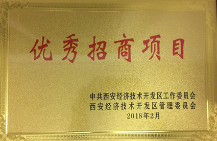 SMT Was Honored the 2017 “Excellent Investment Project” of Xi’an Economic and Technological Development Zone