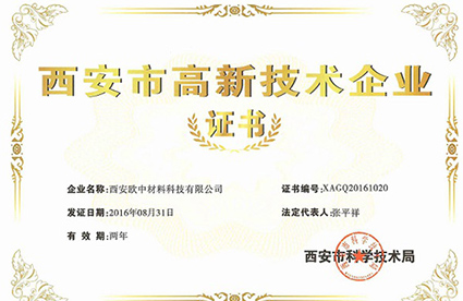 SMT is Verified and Qualified by Xi’an High-tech Enterprise