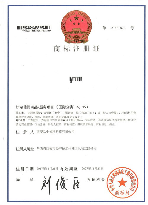 SMT has Passed the Trademark Registration