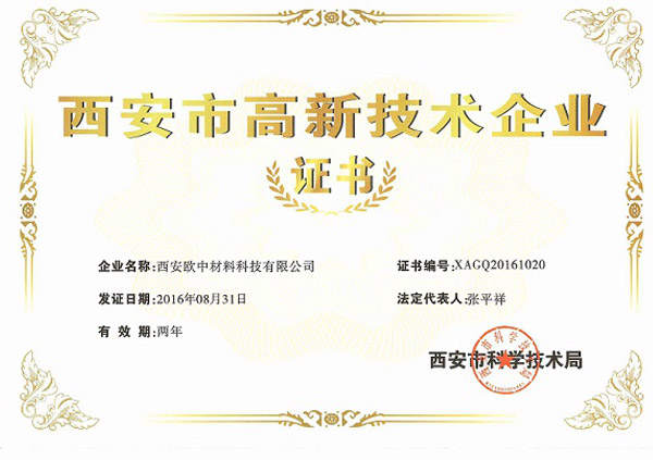 SMT is Verified and Qualified by Xi'an High-tech Enterprise